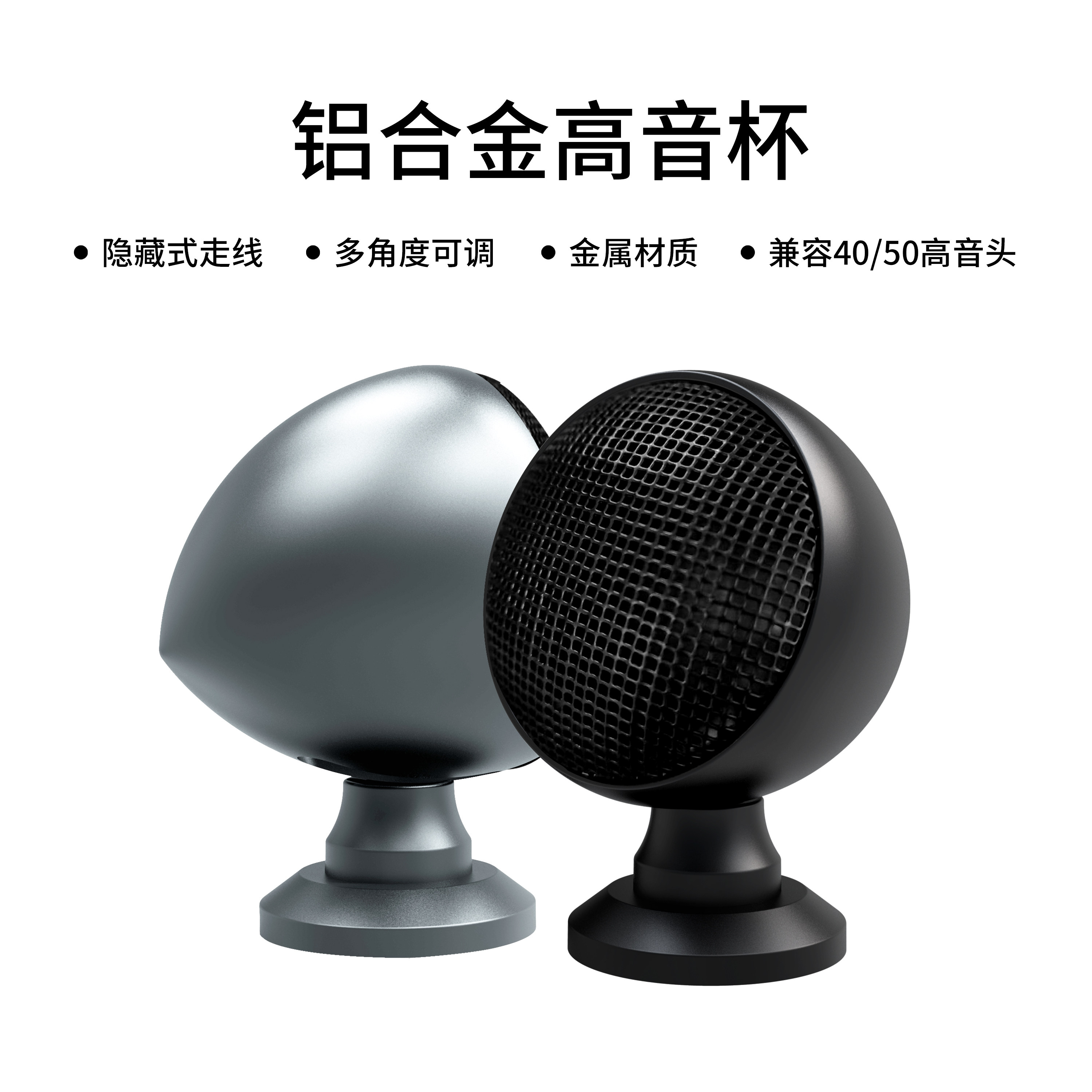 汽车音响铝合金高音杯高音仔喇叭外置改装无损金属支架通用免倒模