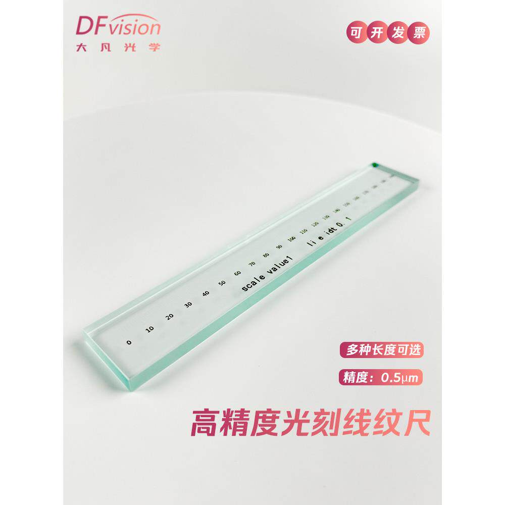 高精度玻璃线纹尺0-600mm校正玻璃线纹尺光学定位高精度透明光刻