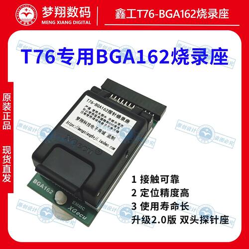 鑫工 T76 编程器专用 BGA162 EMMC芯片 烧录座 读写适配器