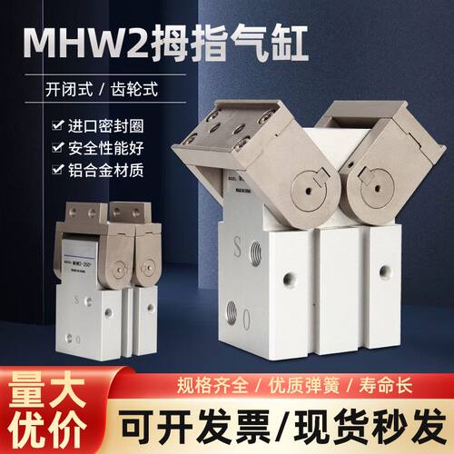 SMC型MHW2气缸-20D/25D/32D开闭齿轮式180度手指气动旋转器气动缸