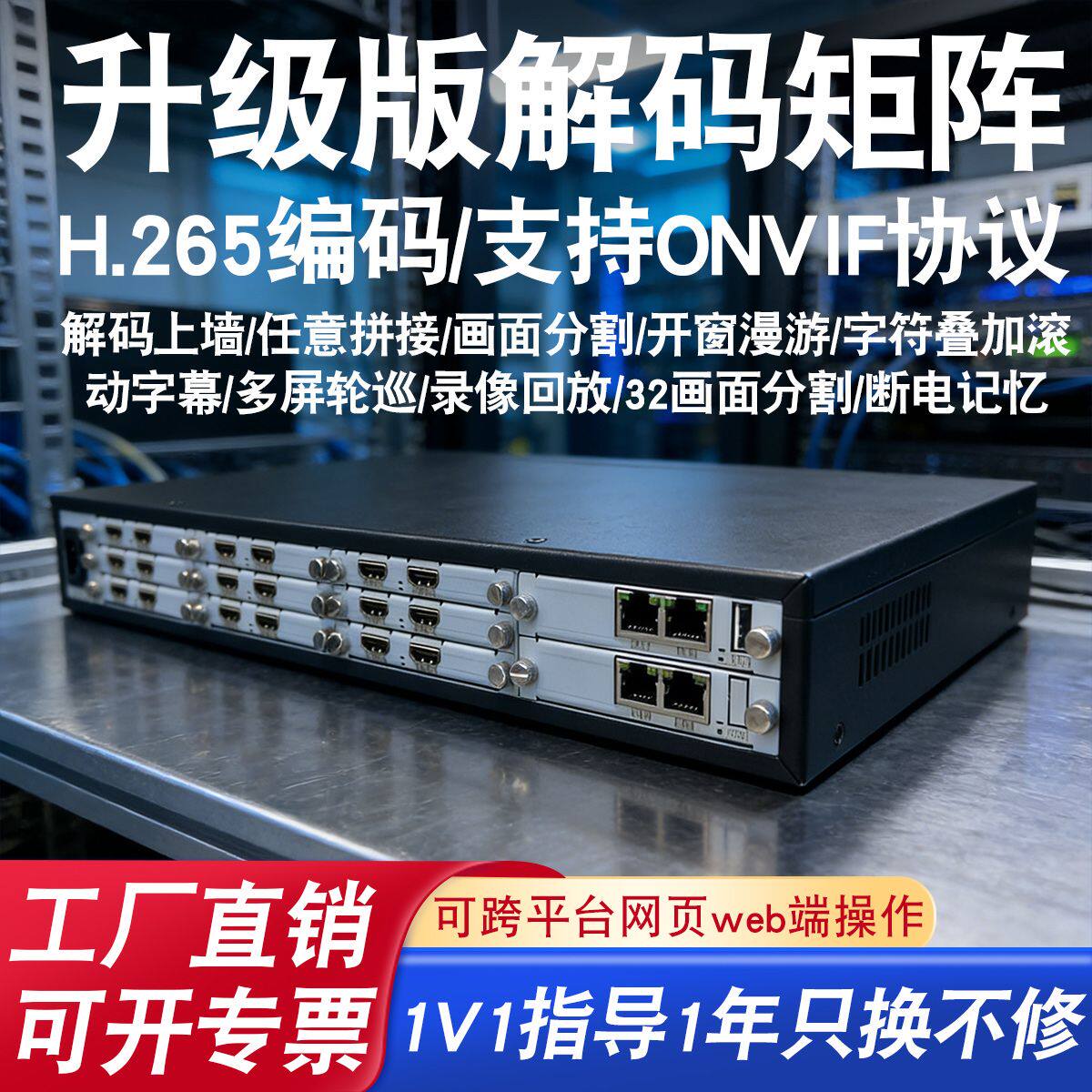 16路高清数字4K网络监控视频解码器矩阵分屏拼接H265兼容海康大华