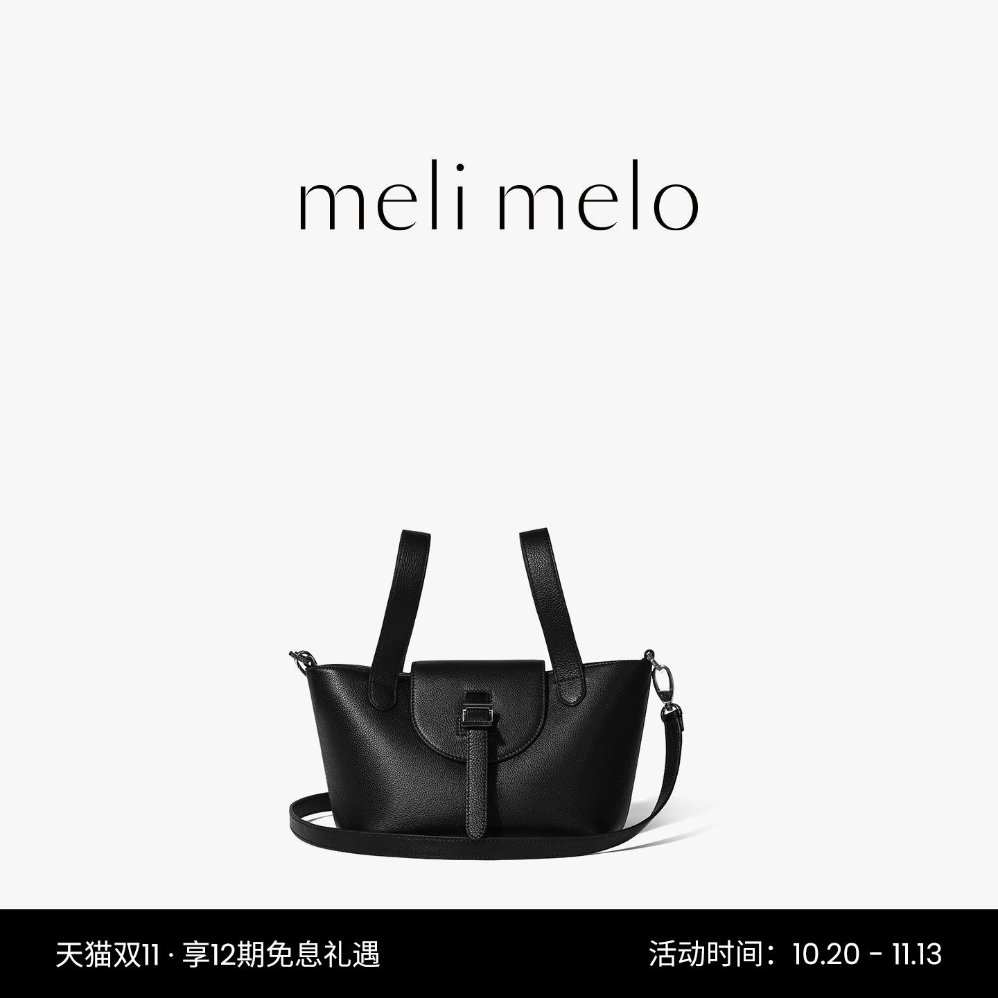 meli melo Thela  牛皮革手袋黑色/棕色单肩斜挎手提女士包