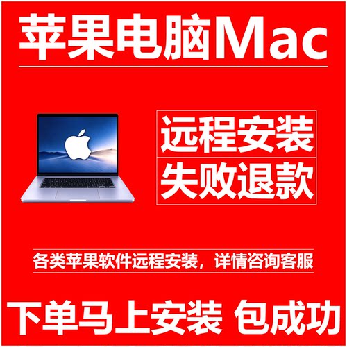 远程安装服务，天猫品质保证