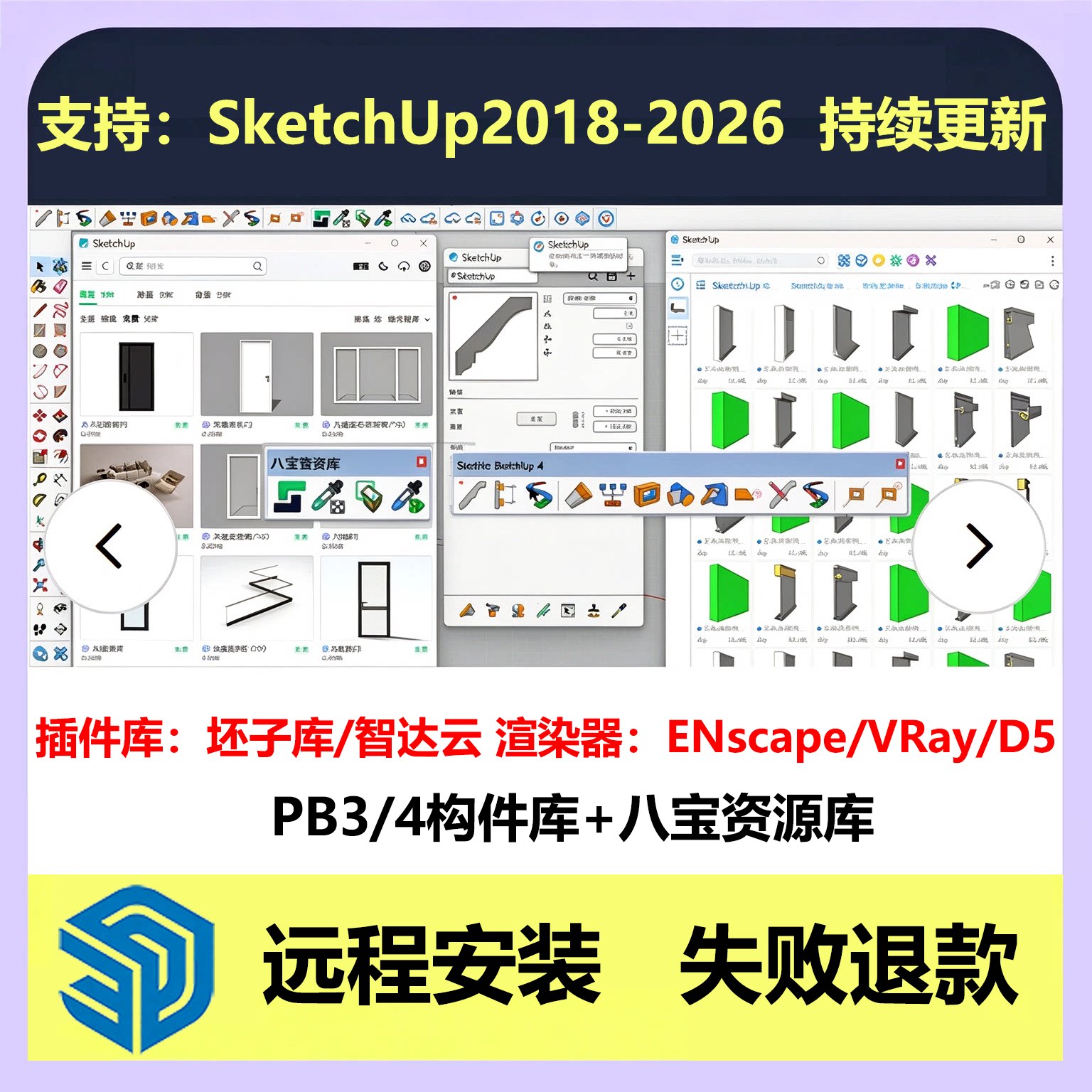 enscape渲染器d5智达云插件vray坯子库八宝资源pb3/4构件库su2026