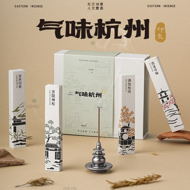 杭城宋韵文创气味杭州龙井桂花中式高级香薰线香伴手礼盒礼物