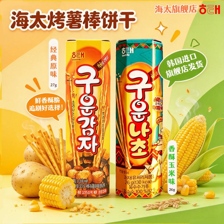 韩国进口海太牌烤薯棒马铃薯饼干棒休闲膨化薯条休闲零食小饼干