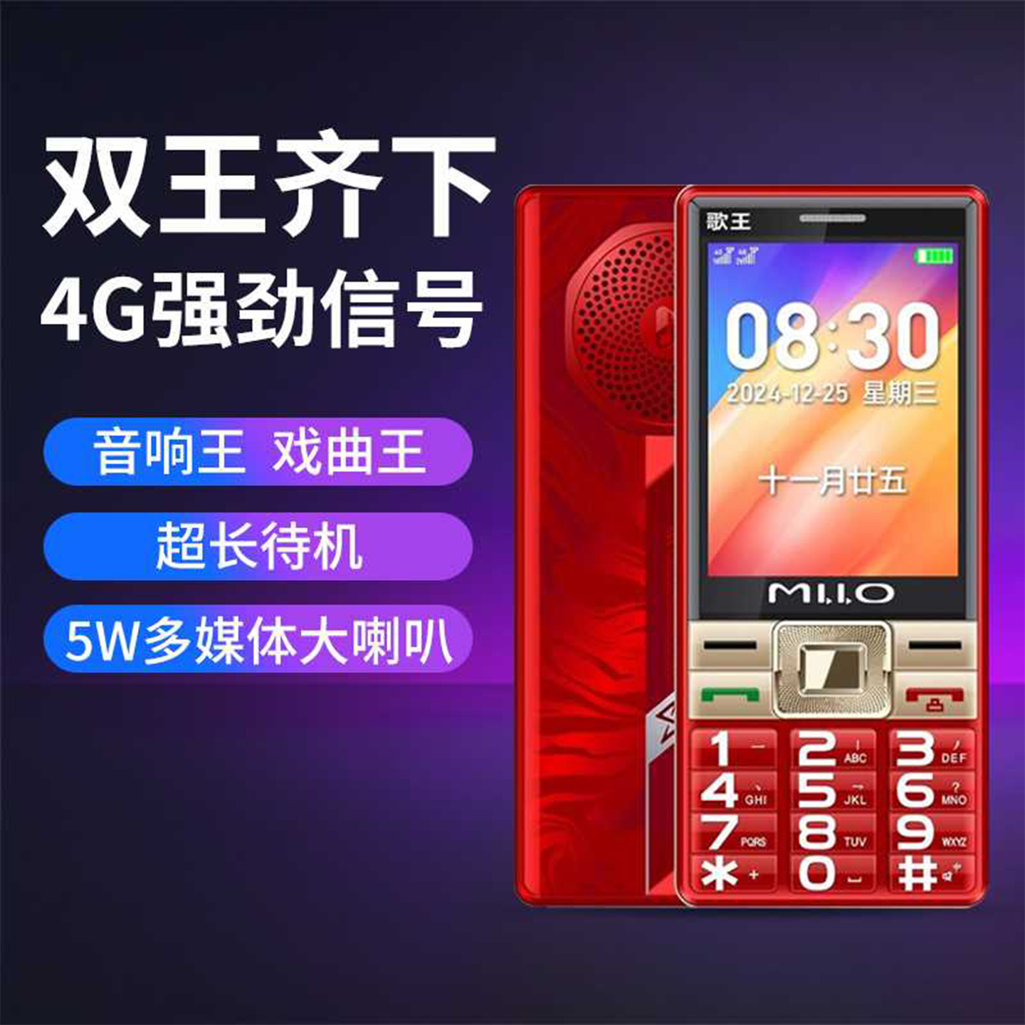 3.0寸大屏幕老人机超大喇叭音量带收音机听戏曲看视频4G老人手机