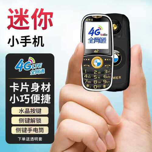 迷你全网通4G老人机学生备用