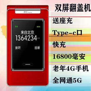 誉国威N805全网通4G5G翻盖老人机老年机座充大电池新款 双屏广电卡