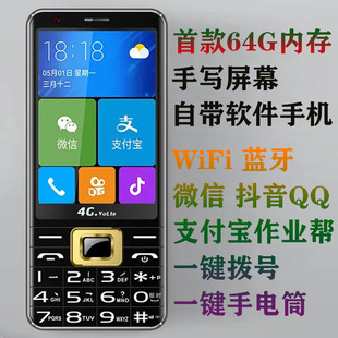 64g内存大电池手机备用 全网通4G5G智能老年机老人机微信支付宝4G
