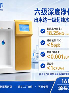 净水机RO反渗透科研实验室纯水超纯水一体制备设备
