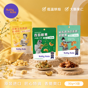 NuttyNuts台式风味坚果30g*3