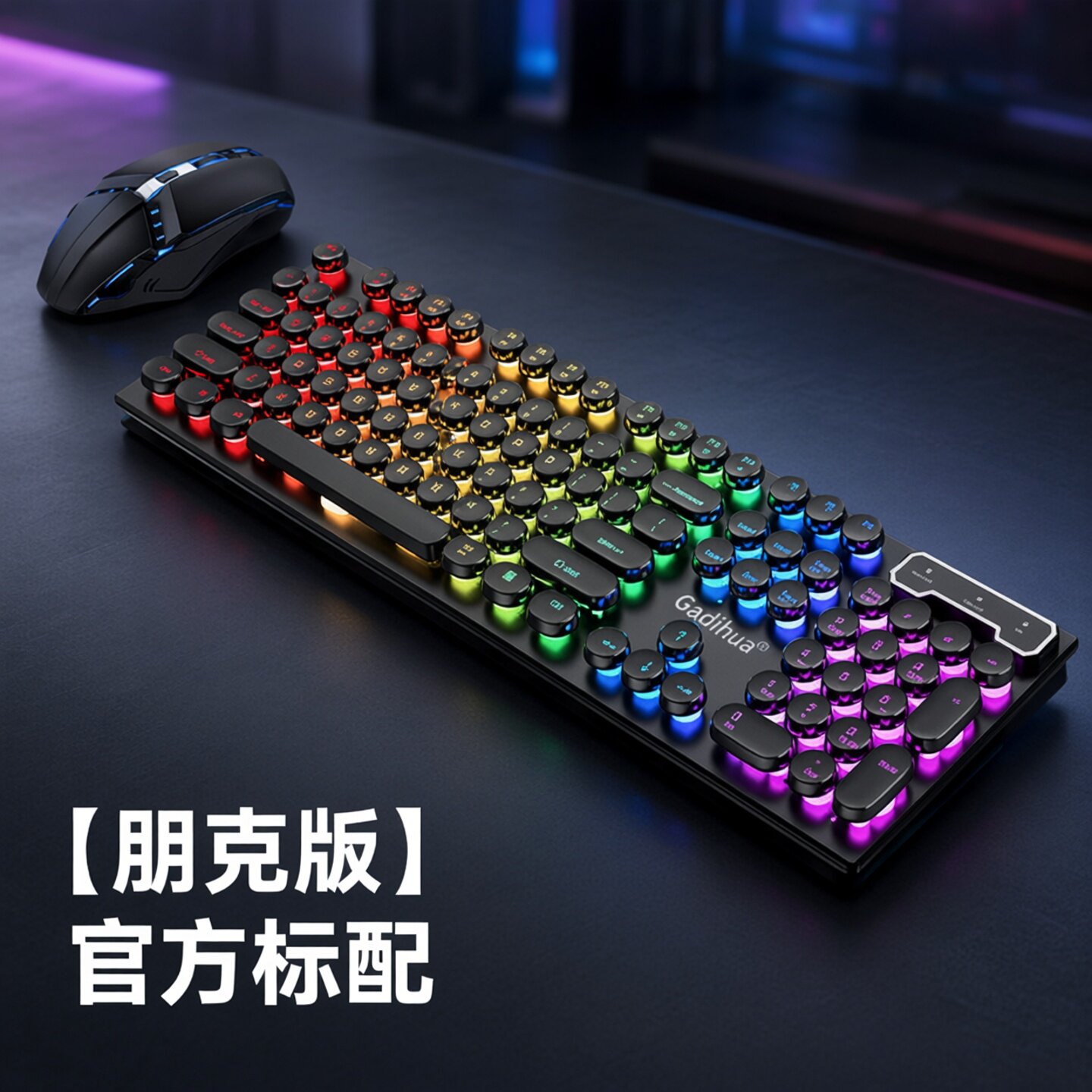 朋克机械感有线台式笔记电竞键盘