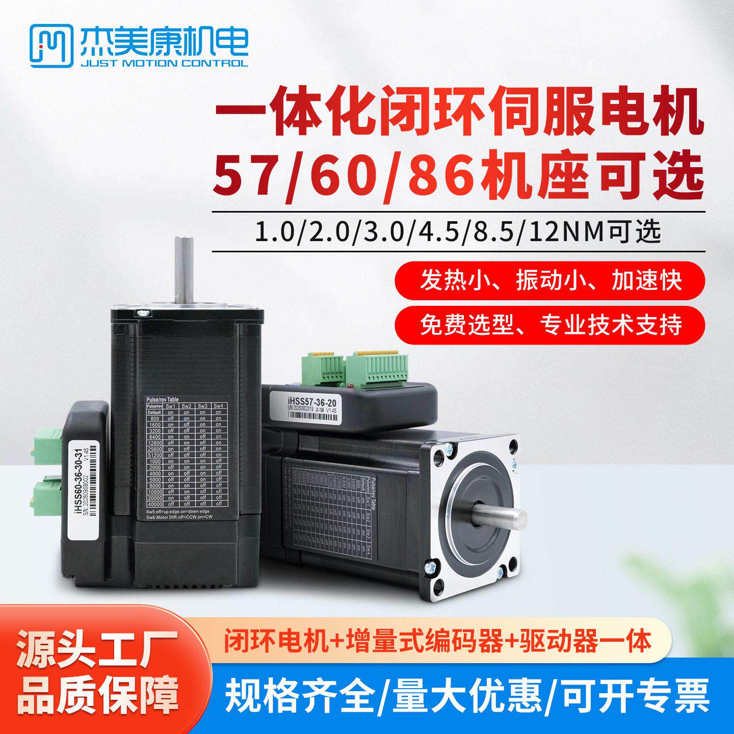 425786一体化闭环步进伺服驱动电机直流驱动控制杰美康工厂直销