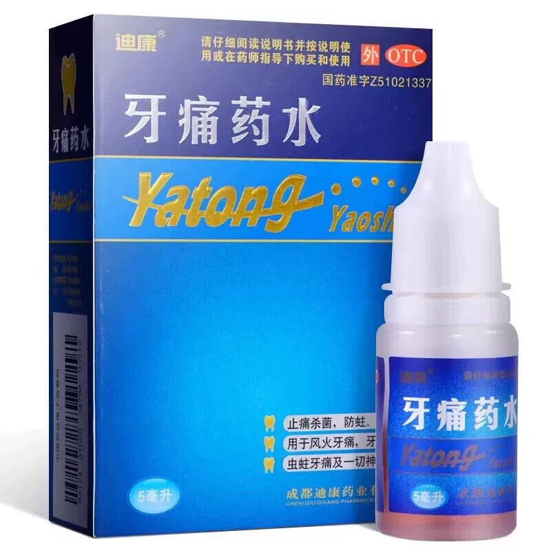 迪康牙痛药水5ml虫蛀牙疼药牙周炎药牙龈炎牙龈出血牙髓炎神经痛