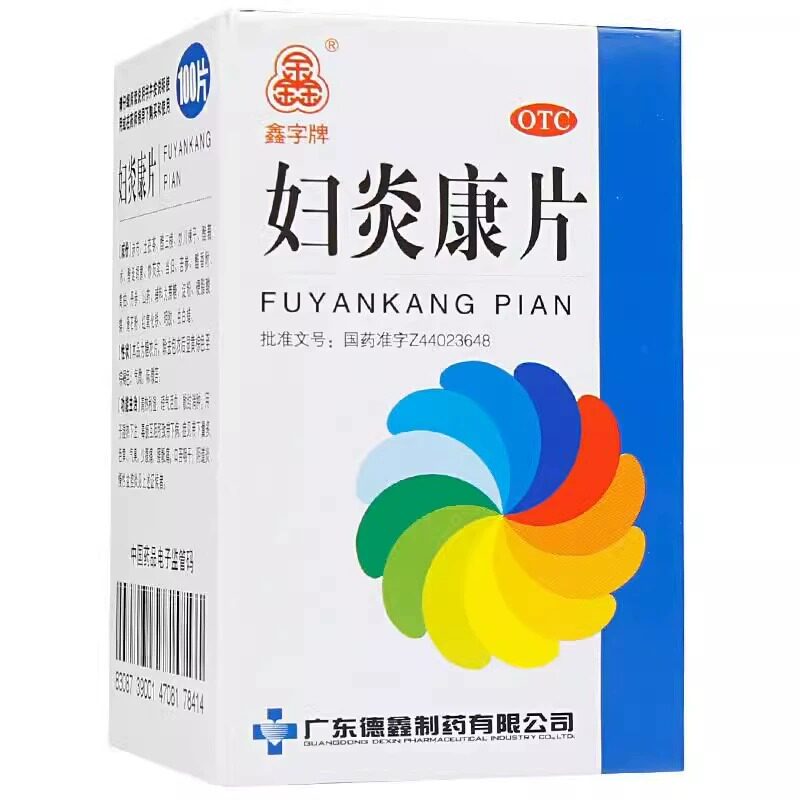 鑫字牌妇炎康片100片清热利湿理气活血散结消肿阴道炎盆腔炎