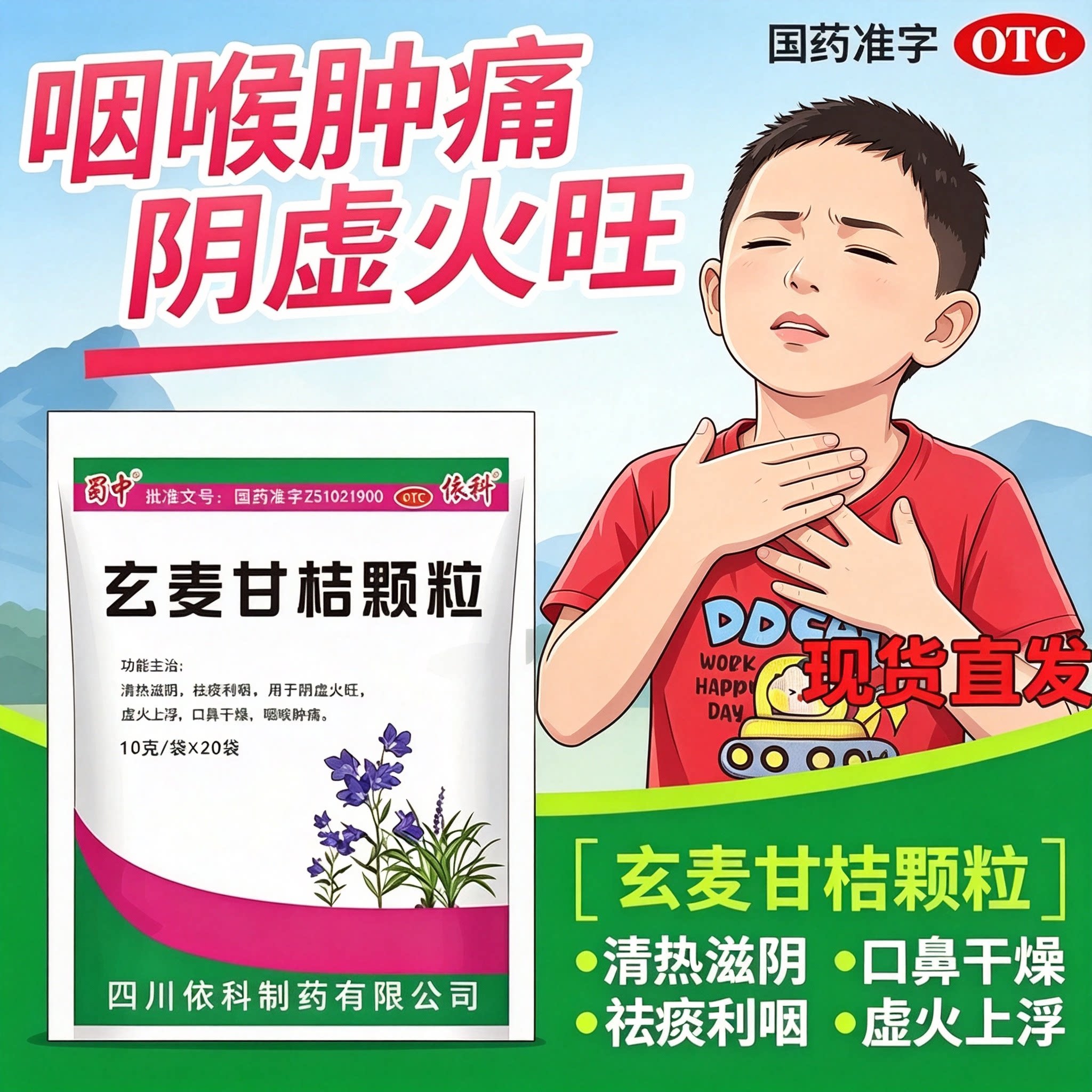 蜀中玄麦甘桔颗粒20袋清热滋阴祛痰利咽阴虚火旺咽喉肿痛口鼻干燥