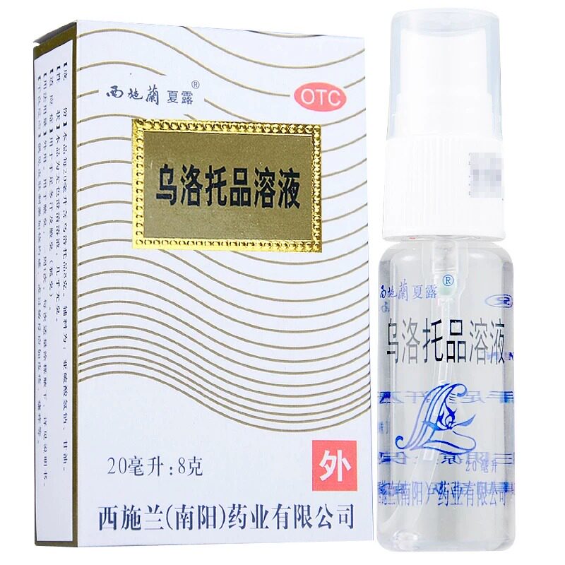 包邮】西施兰乌洛托品溶液喷雾剂正品20ml手足多汗腋臭狐臭止汗药