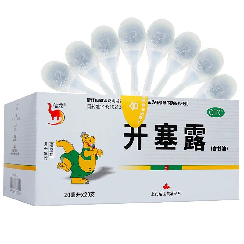 信龙开塞露20ml*20支/盒含甘油润肠通便便秘成人儿童老人孕妇正品