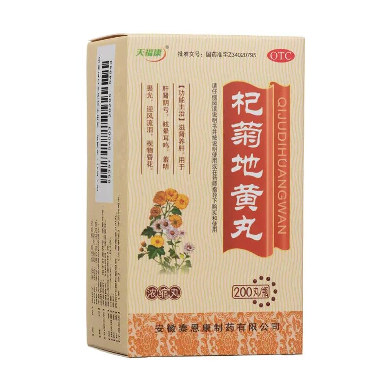 天福康杞菊地黄丸正品浓缩丸200丸杞菊地黄地丸滋肾养肝眩晕耳鸣