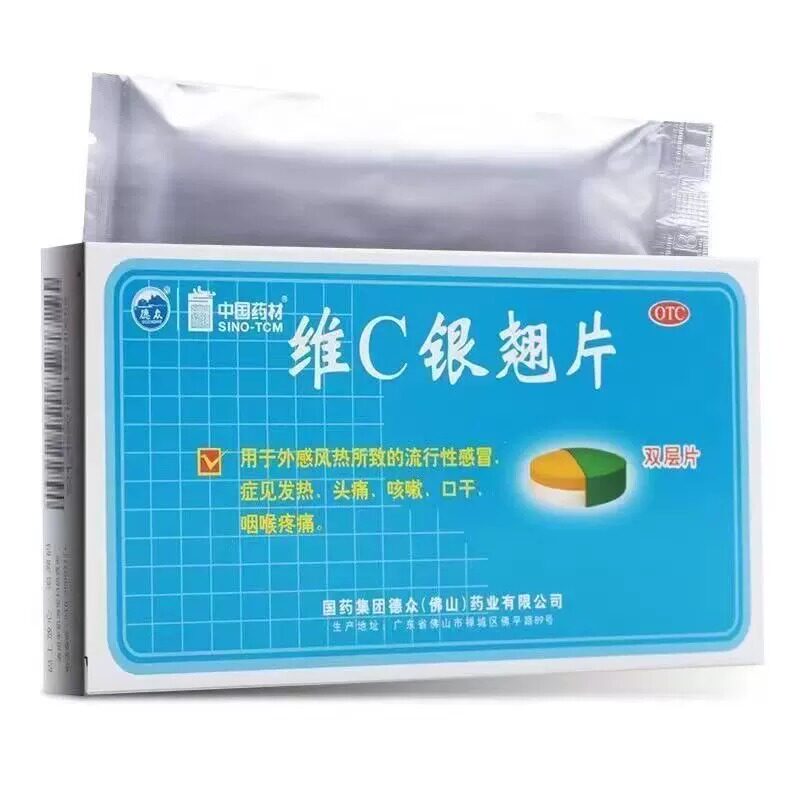 德众 维C银翘片12片清热解毒退烧发热头痛感冒药咽喉疼痛咳嗽药