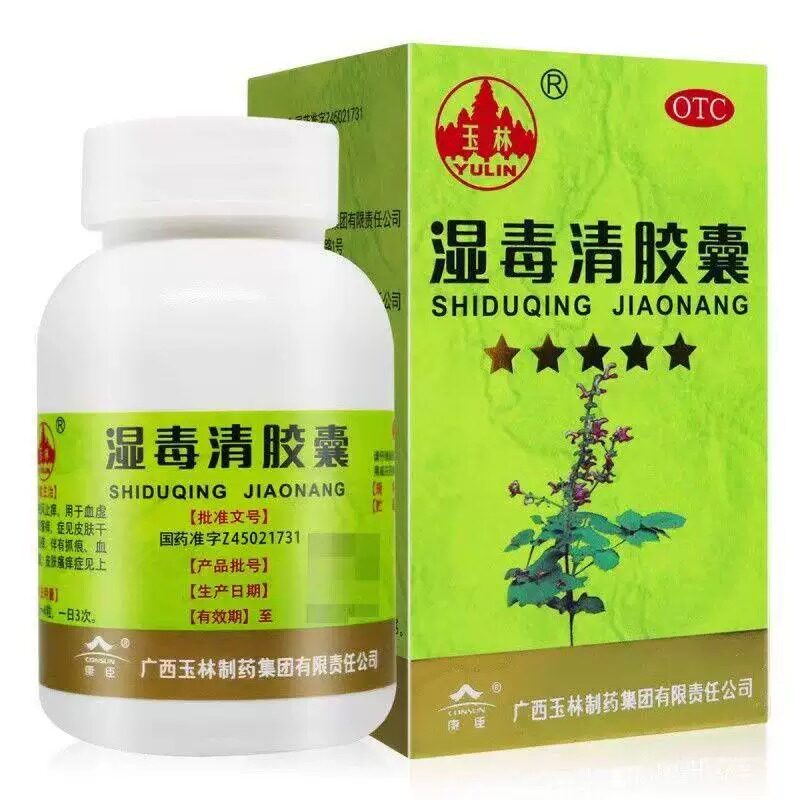 玉林 湿毒清胶囊 0.5g*30粒/盒皮肤干燥瘙痒血虚风燥