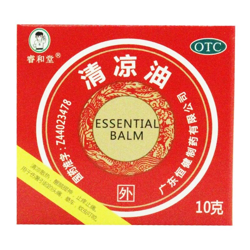 睿和堂清凉油10g清凉散热醒脑提神止痒止痛伤暑引起头痛蚊虫叮咬