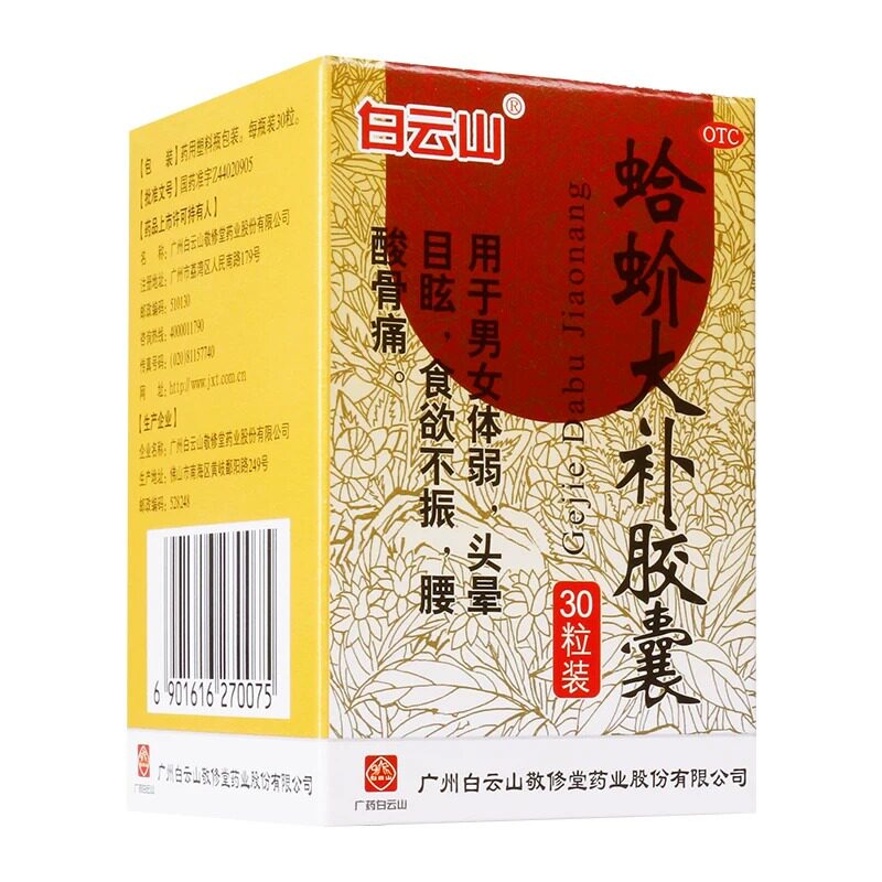 白云山蛤蚧大补胶囊0.5g*30粒补血益气健脾暖胃男女体弱腰酸骨痛I
