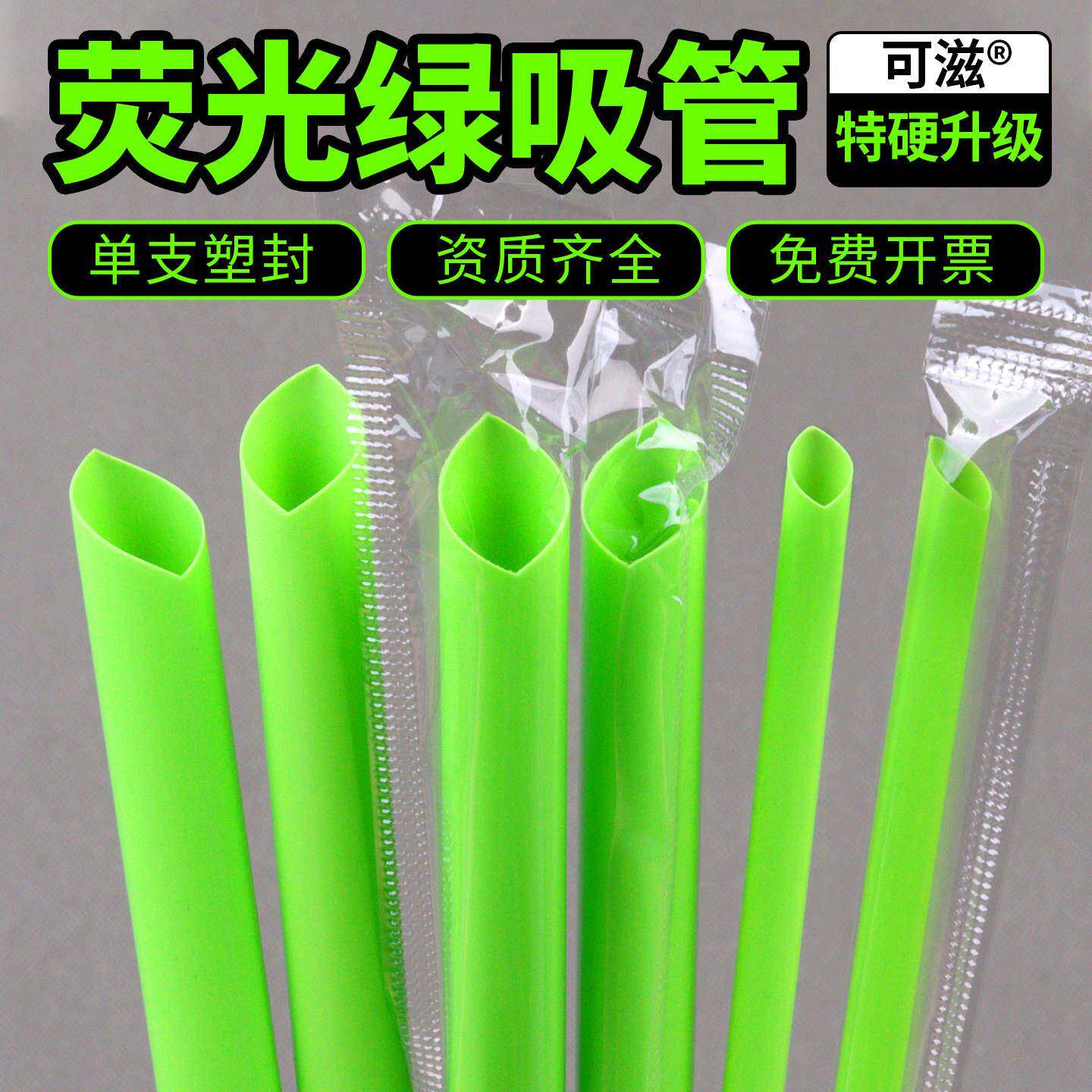 【绿色吸管一次性】珍珠奶茶吸管单独包装粗细大饮料果汁塑料吸管