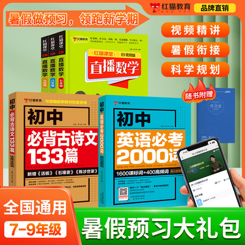直播数学物理化学实验七八九年级动漫版教材全解初中789年级古诗文直播数学英语2000词视频讲解复习