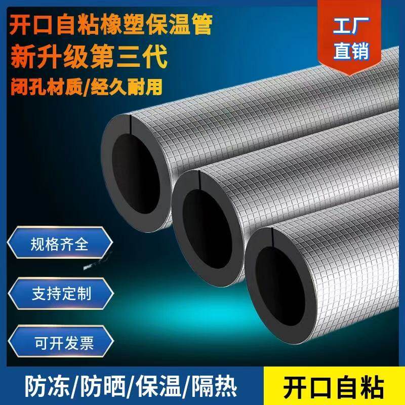 开口自粘橡塑保温管ppr水管防冻加厚隔热材料管道太阳能保温管套