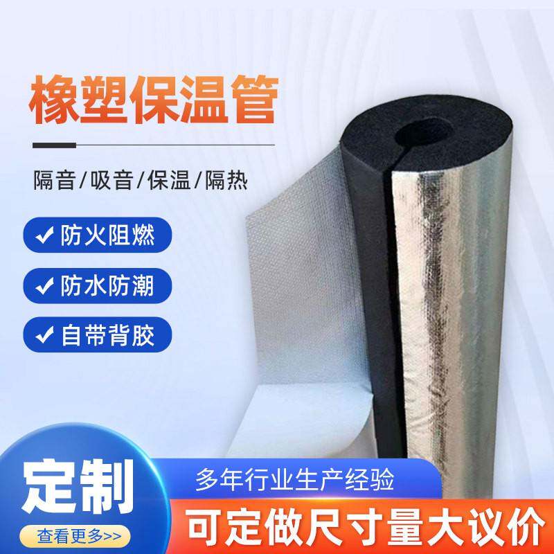 自粘橡塑保温棉室外管道太阳能保温管套水管隔热加厚开口防冻材料