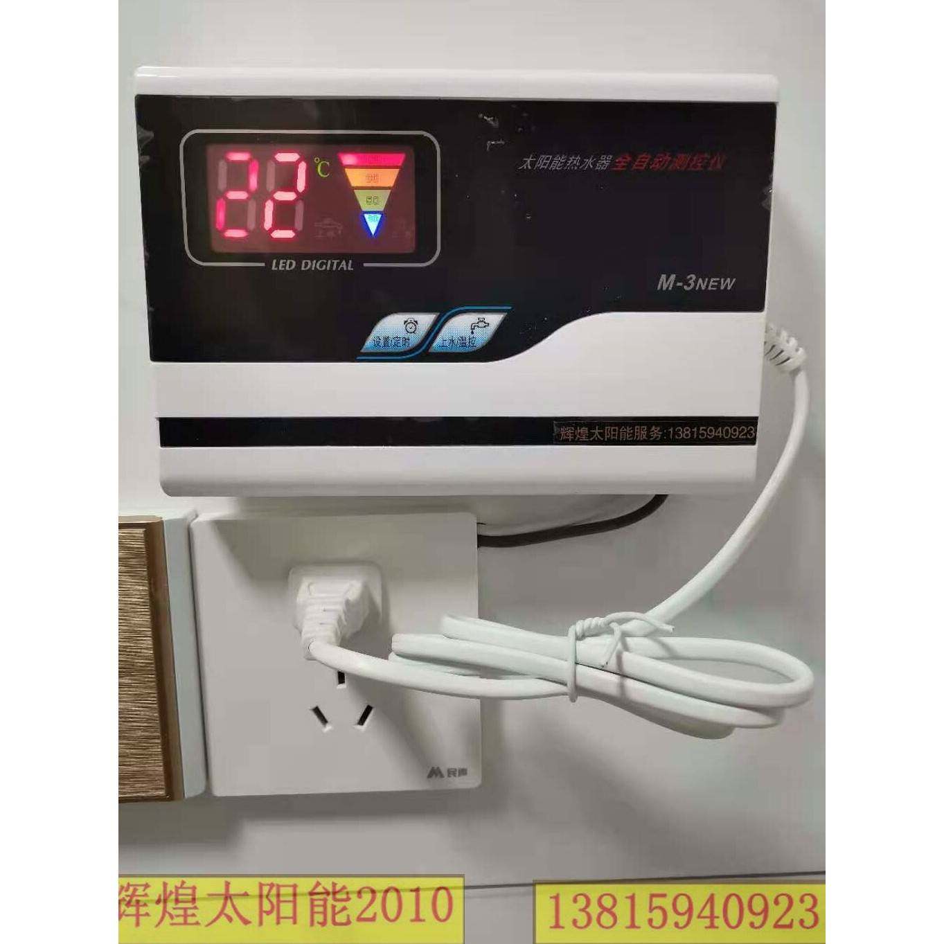 太阳能热水器显示器上水自动4芯水温水位仪表控制器雨林M-3NEW新