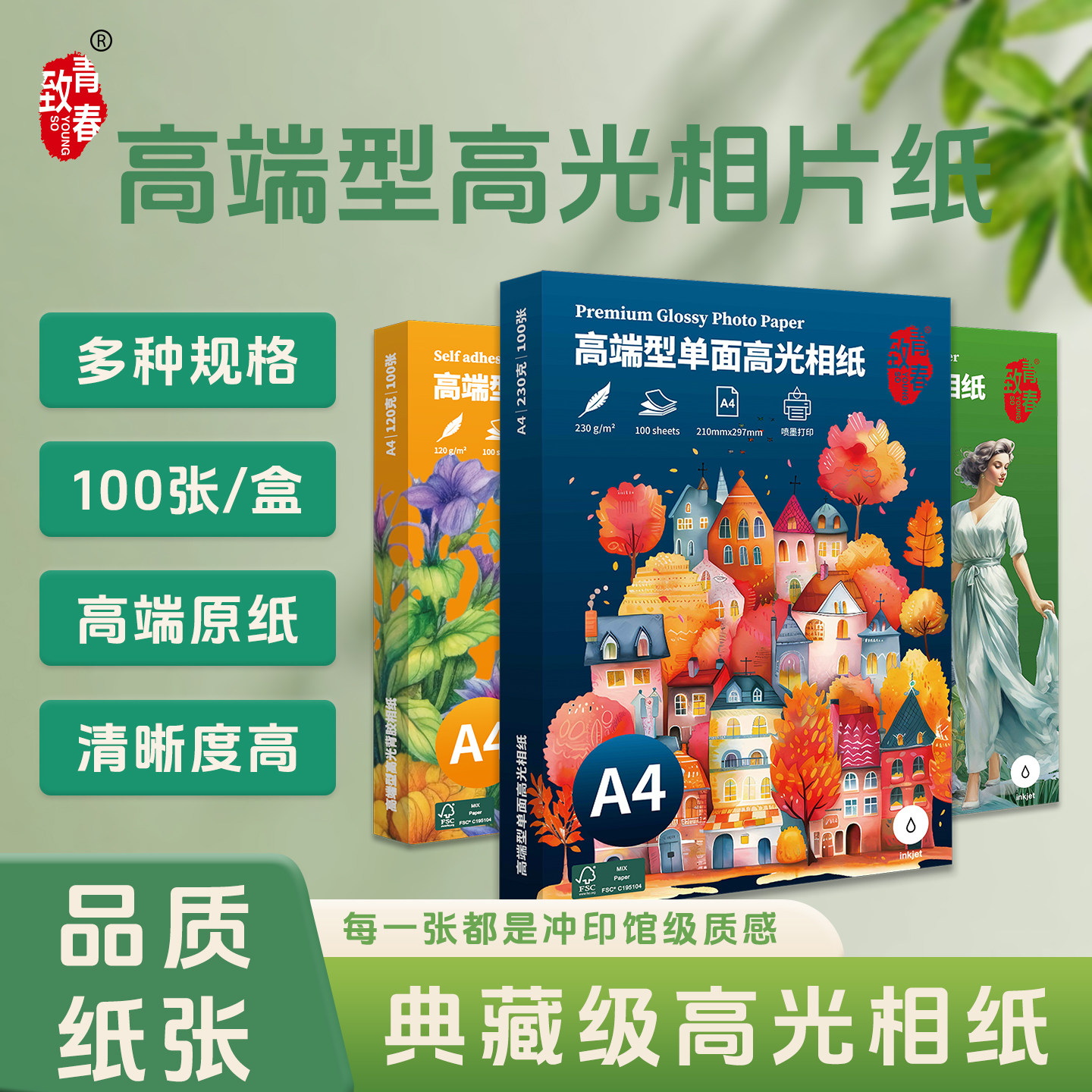 高端型高光相片纸6寸A4单面双面背盒装100张典藏级品质相纸适用爱普佳能小米喷墨打印家庭生活照相册纸证件照