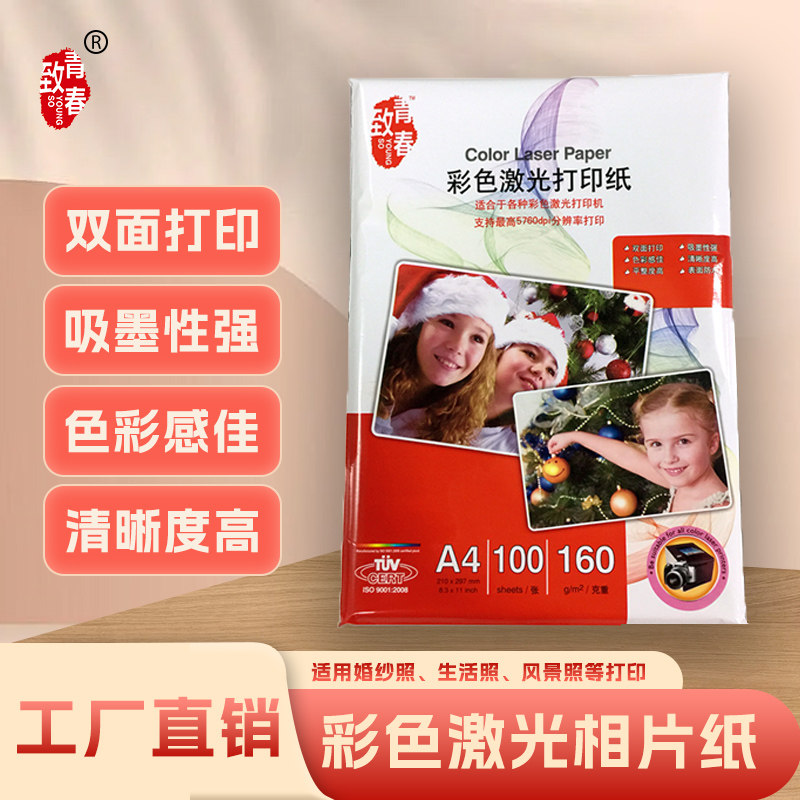 彩色激光打印纸A4160g双面高光打印相纸高清晰吸墨性强婚纱照生活照彩喷纸