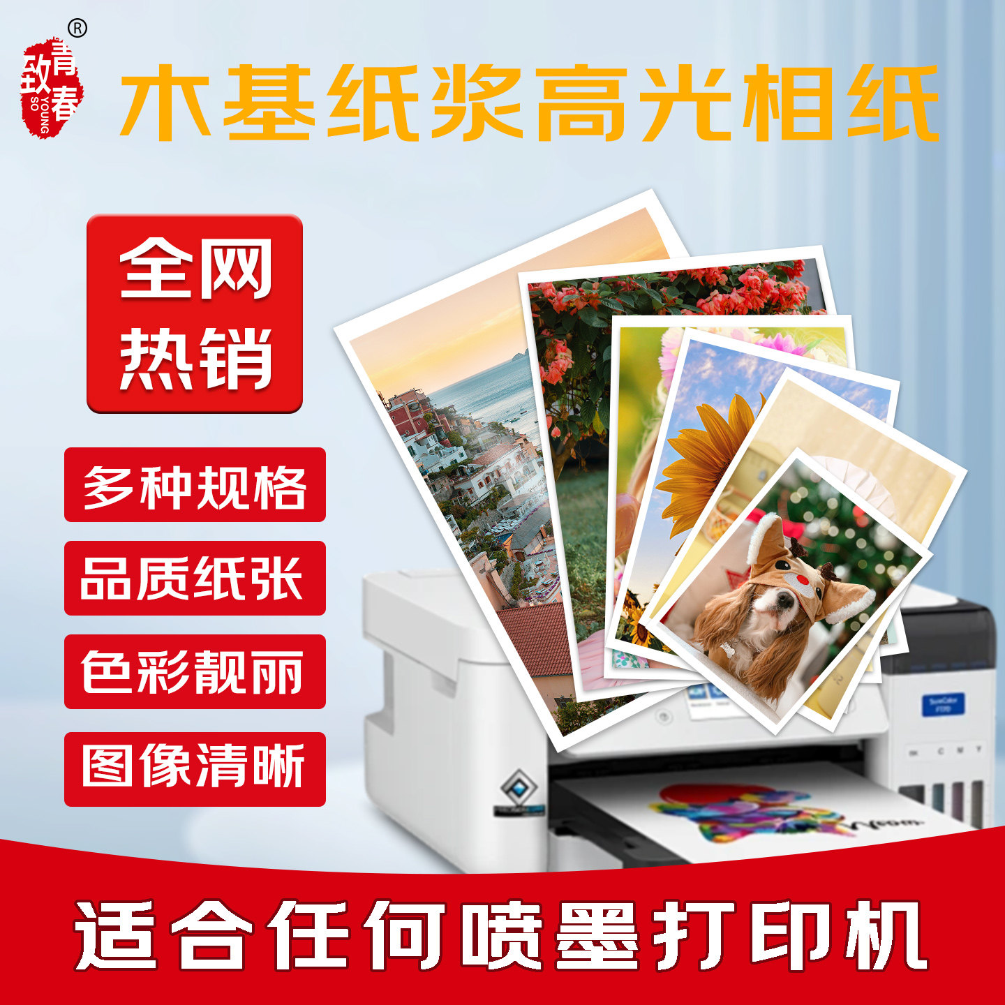 木基纸浆高光相纸5寸6寸7寸8寸A4A5彩色照片纸打印纸家用喷墨适用惠普打印机