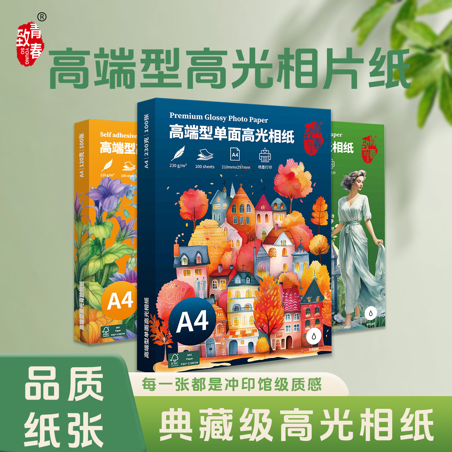 高端型高光相片纸6寸A4单面双面背盒装100张典藏级品质相纸适用爱普佳能小米喷墨打印家庭生活照相册纸证件照