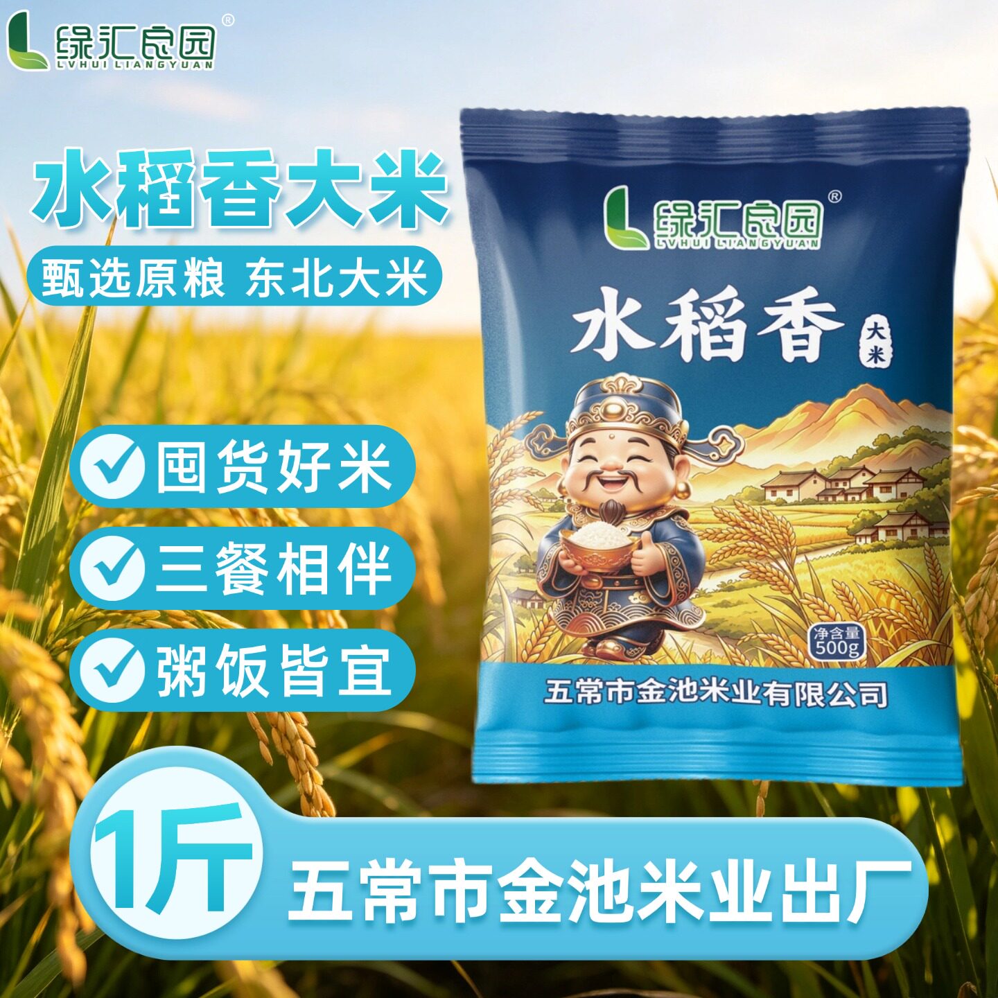 五常市金池米业出产水稻香大米500g黑土种植粥饭皆宜囤货好米