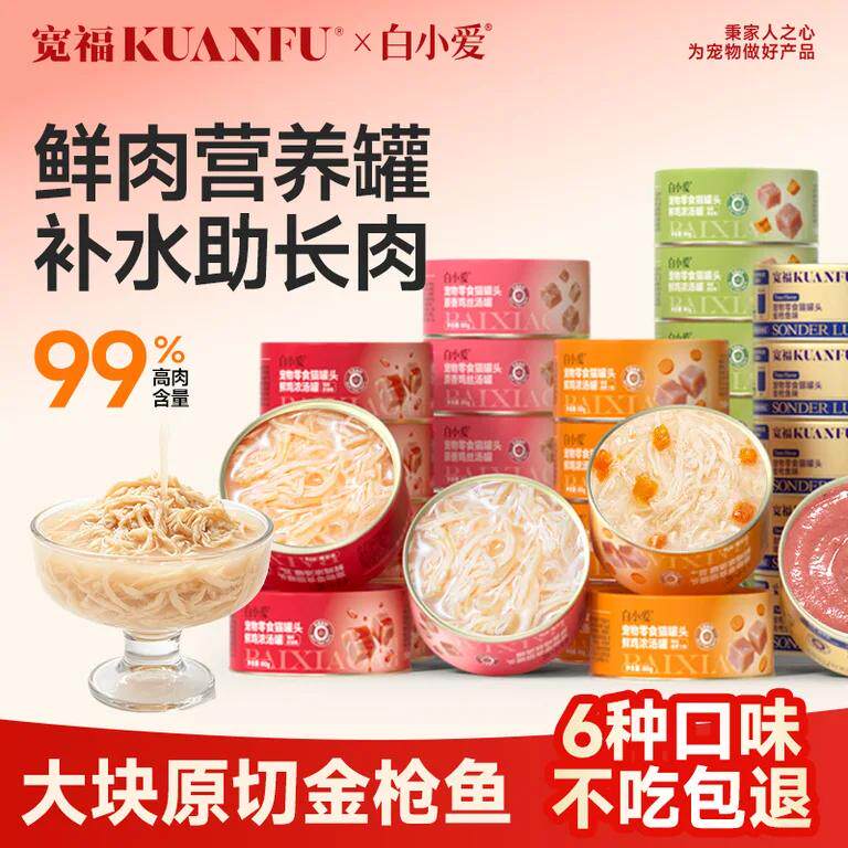 宽福猫罐头鲜汤补水猫零食