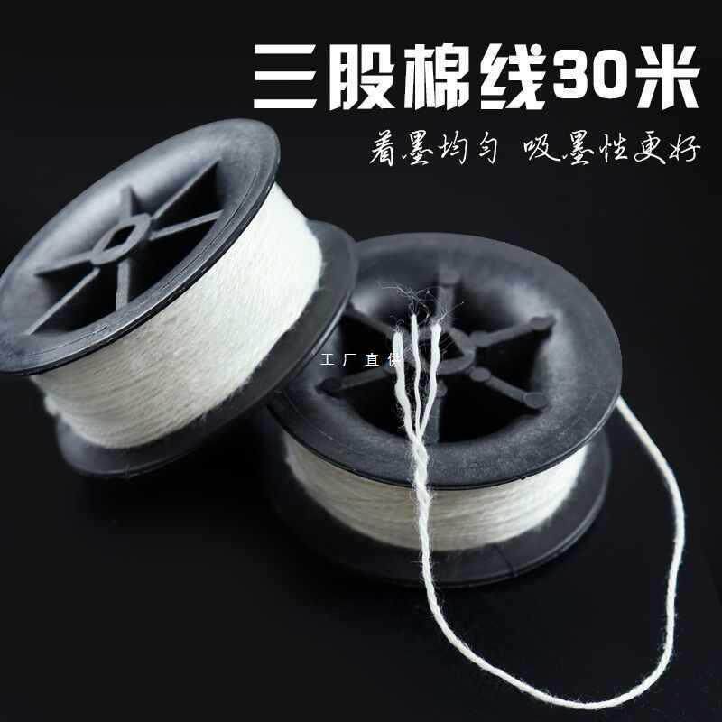 精品棉质墨斗线30米墨斗棉线粉斗用线施工划线弹线水电木工地放