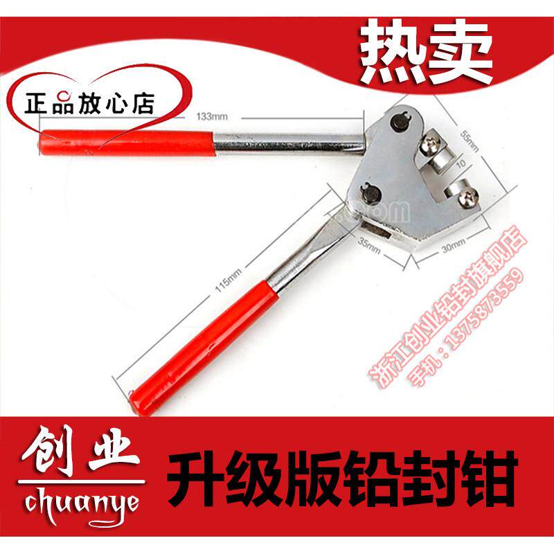 防盗铅封钳 防盗钳 铅封钳子 铅印钳 铅封（刻字费用另算）