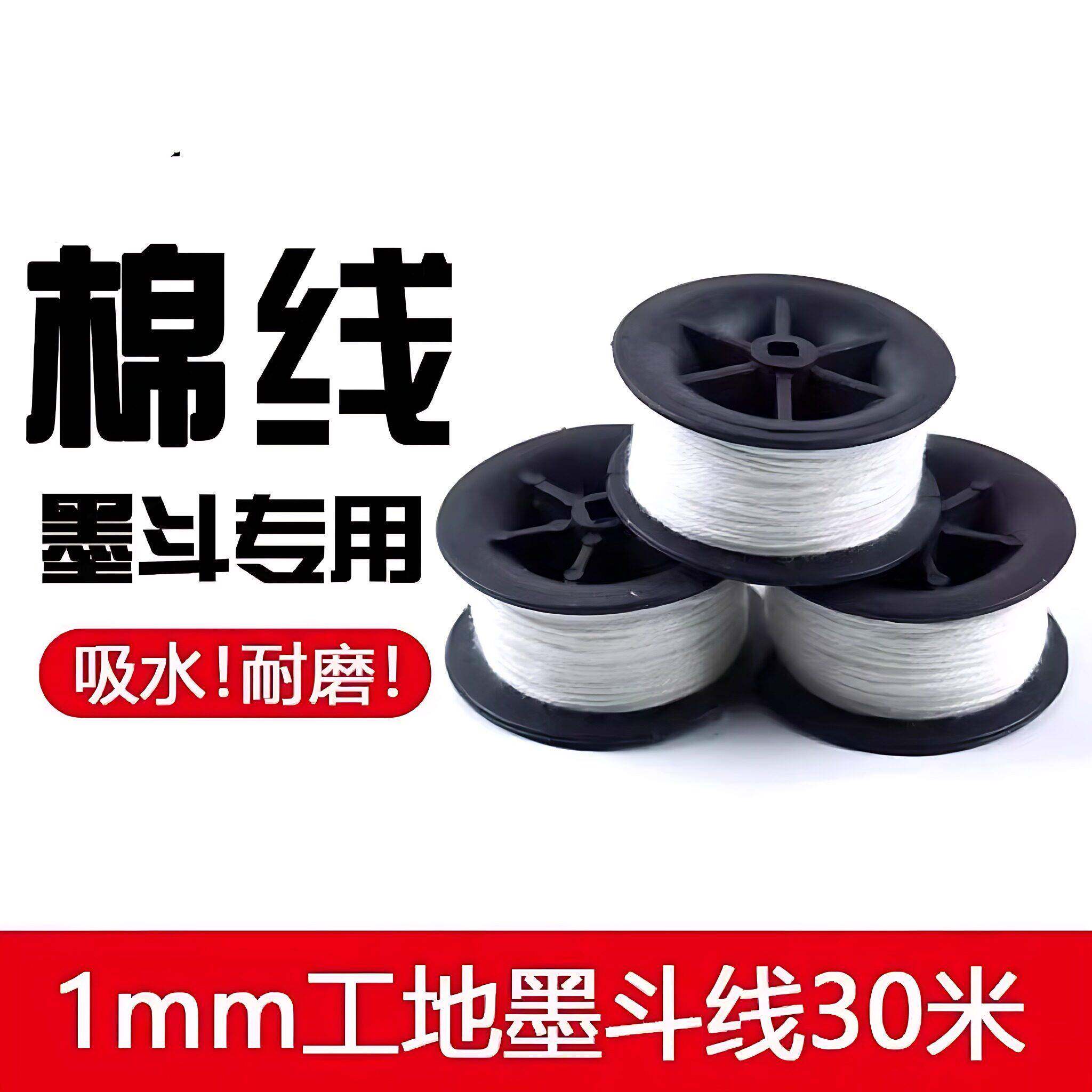 棉质墨斗线30米墨斗棉线粉斗用线施工划线弹线水电木工地放线
