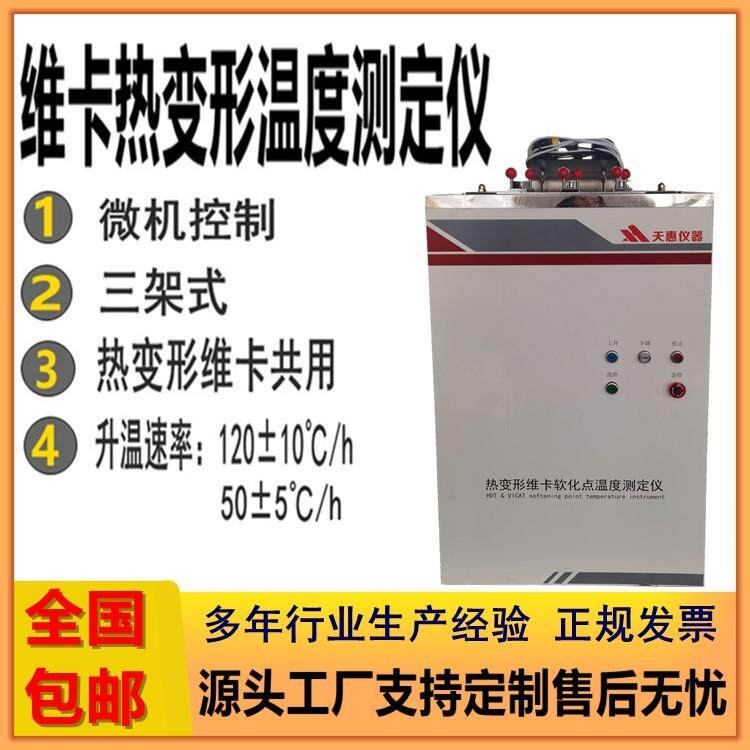 管材维卡软化点温度测定仪塑料热变形检测设备PVC材料维卡试验机