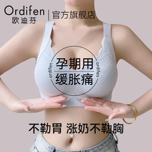 欧迪芬内衣收副乳聚拢防下垂不勒胃大码无钢圈怀孕期专用女士文胸