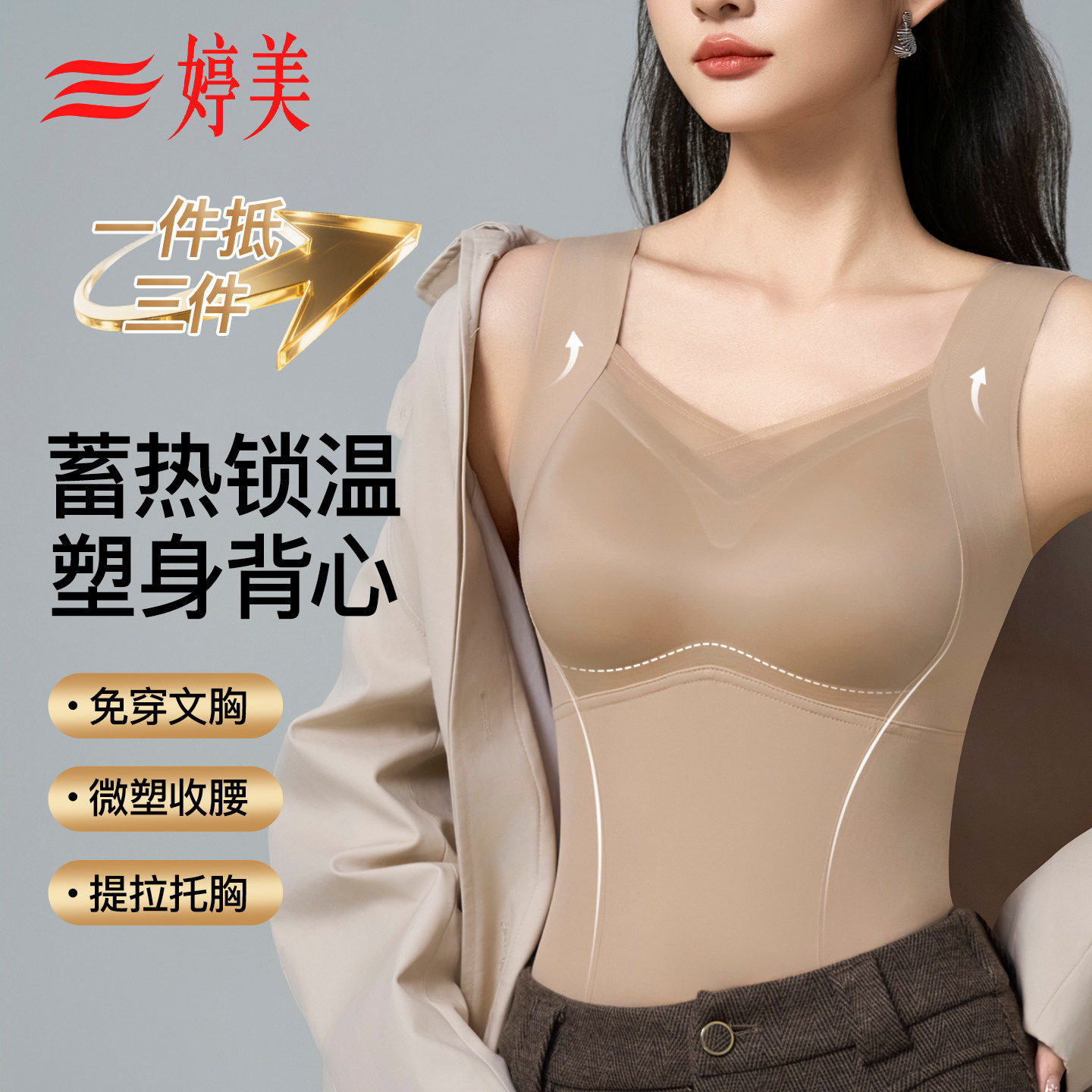 婷美保暖背心女2026新款秋冬季免穿文胸塑形收腹修身秋冬打底内衣