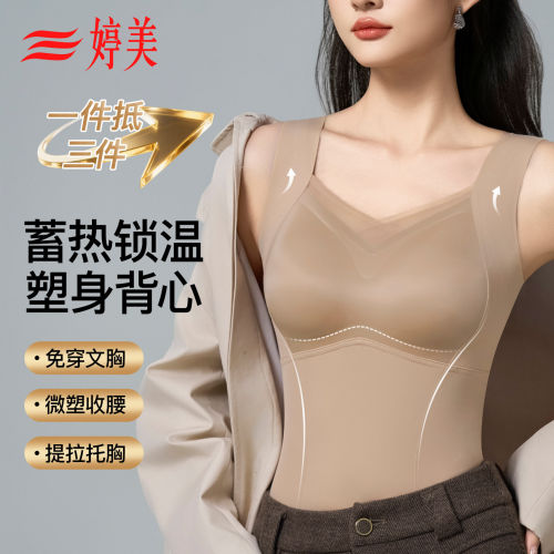 婷美保暖背心女2026新款秋冬季免穿文胸塑形收腹修身秋冬打底内衣