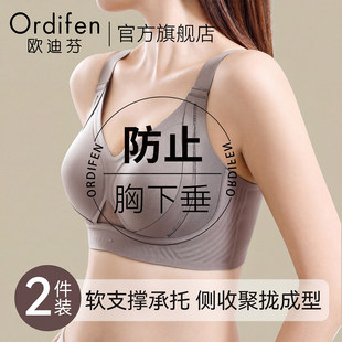 欧迪芬内衣女大胸显小胸聚拢提拉防下垂收副乳无钢圈调整型文胸罩