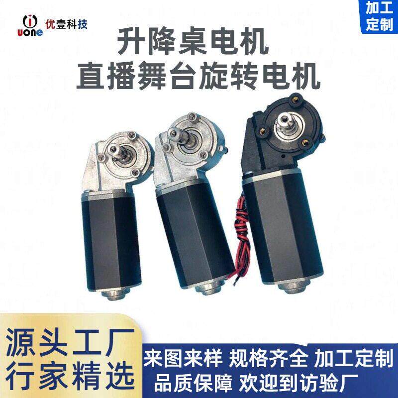 直播电机360环拍舞台旋转电机电动升降马达12v蜗轮速直流电机