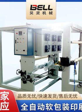 厂家供应PET色凹版印刷机塑料薄膜印刷设备全自动软包装印刷机