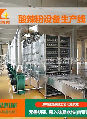 丽星方便粉丝生产线制造商，酸辣粉块设备厂家提供加工服务
